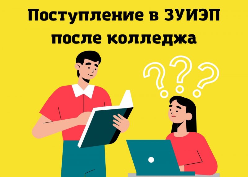 высшее образование после колледжа