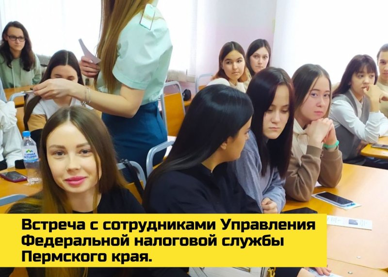встреча с сотрудниками управления федеральной налоговой службы пермского края