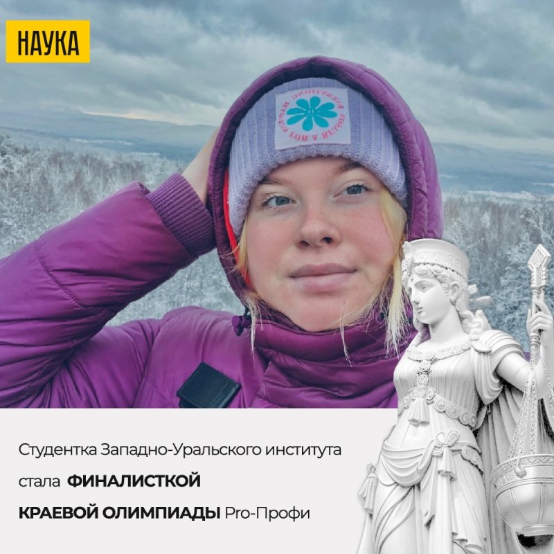 студентка западно-уральского института стала финалисткой краевой олимпиады
