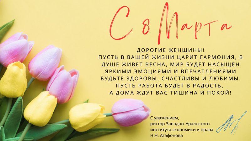 международный женский день