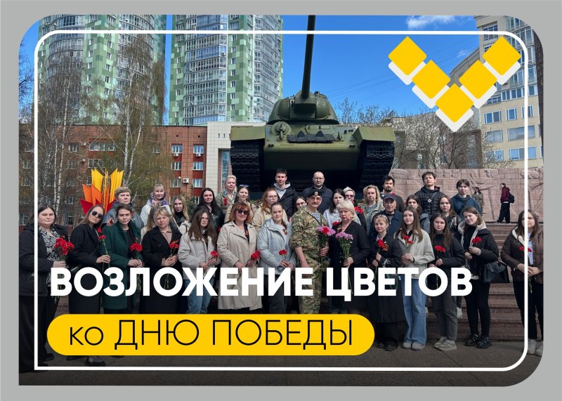 возложение цветов ко дню победы