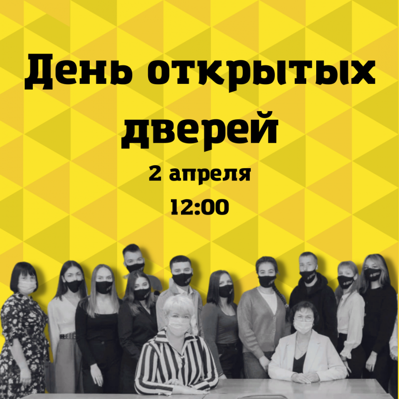 день открытых дверей