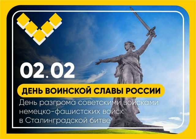 день воинской славы россии!