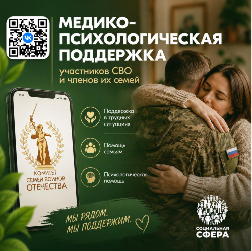 единый федеральный медико-психологический чат поддержки ксво начинает работу в социальной сети вконтакте