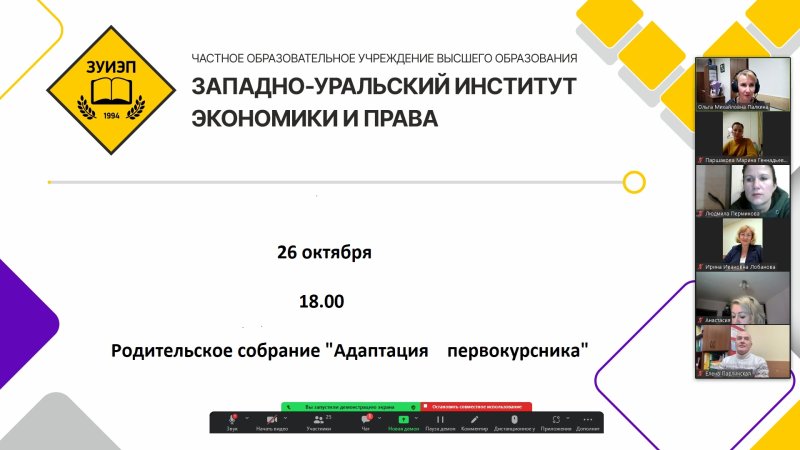 родительское собрание