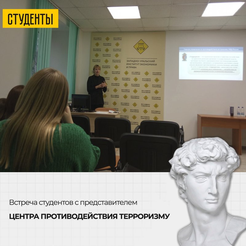 встреча студентов с представителем центра противодействия терроризму гу мвд пермского края