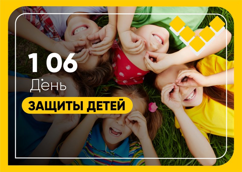 1 июня — международный день защиты детей