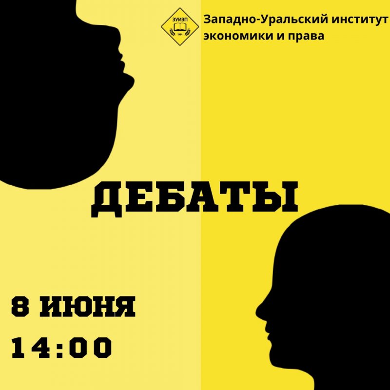 интеллектуально-дискуссионная игра "дебаты"