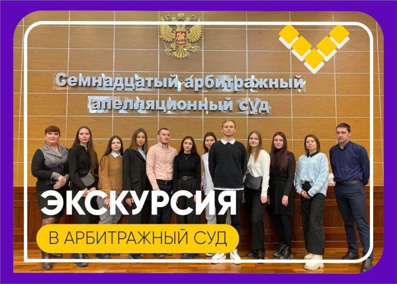 экскурсия в 17 арбитражный апелляционный суд