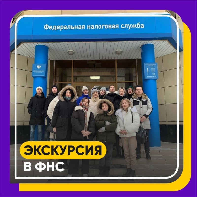 экскурсия в федеральную налоговую службу