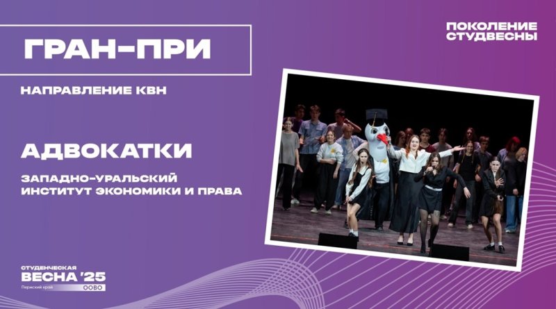 студенческая весна