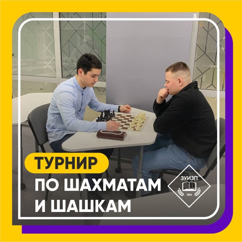 турнир по шахматам и шашкам