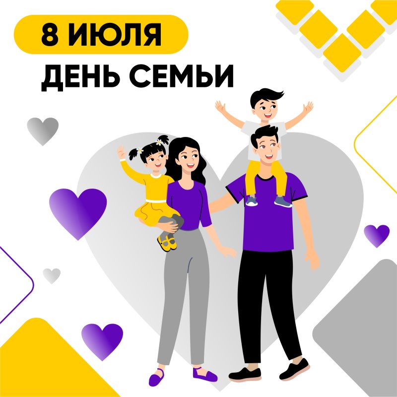 день семьи, любви и верности