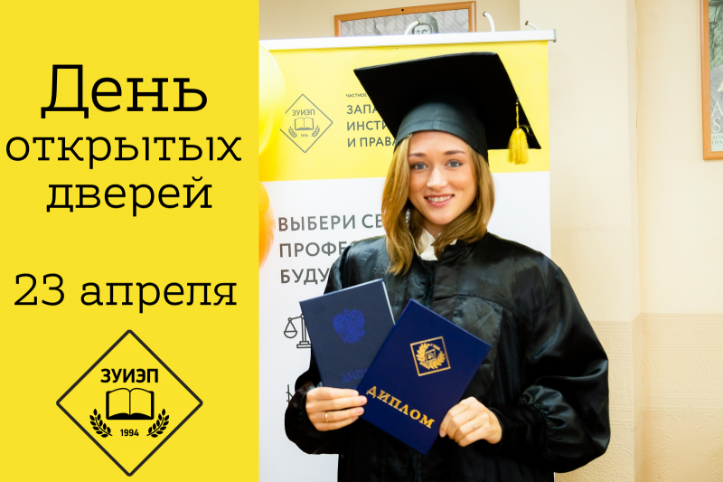 приходи в зуиэп учиться!