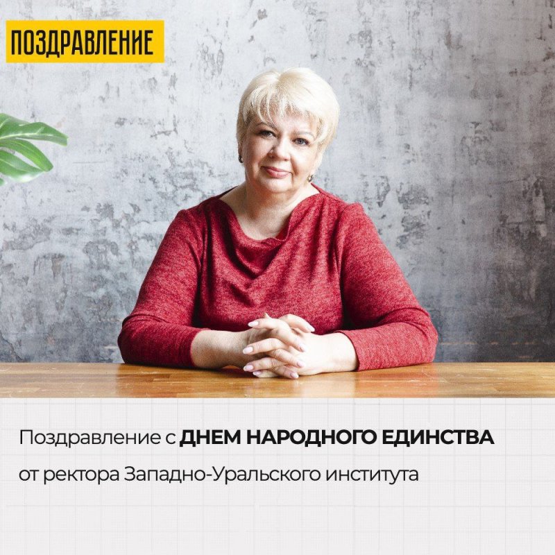 с днем народного единства!