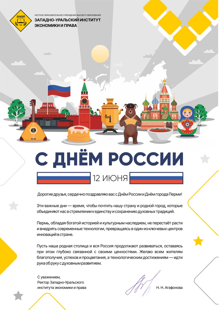 поздравление с праздниками день россии и день города перми