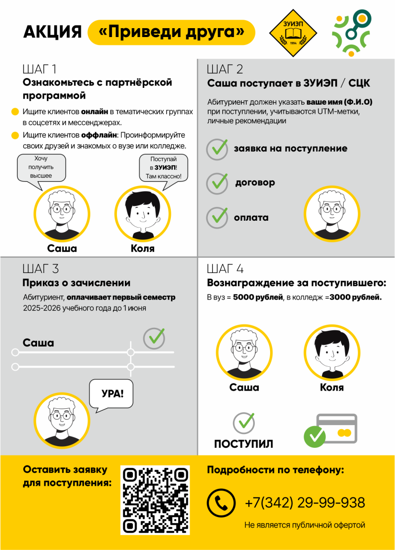 акция "приведи друга"
