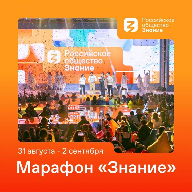марафон "знание"