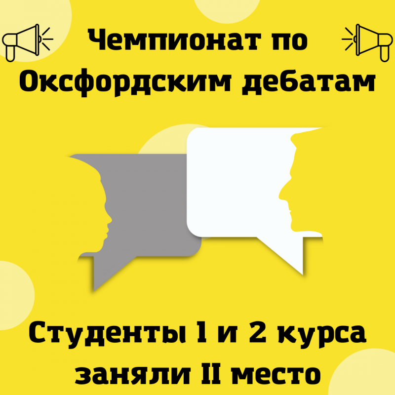 чемпионат по оксфордским дебатам
