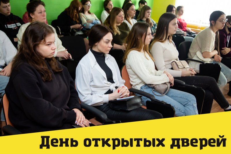 день открытых дверей