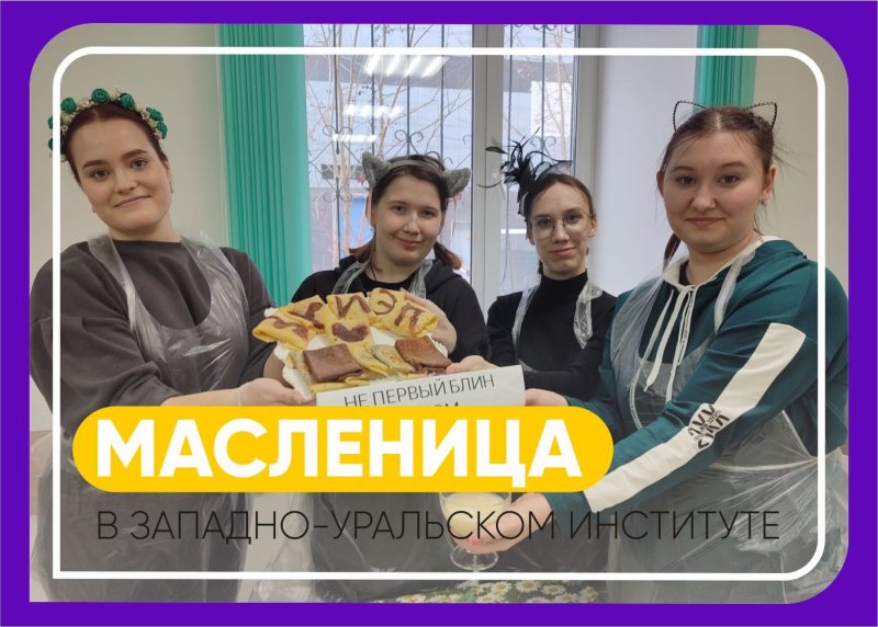 масленица
