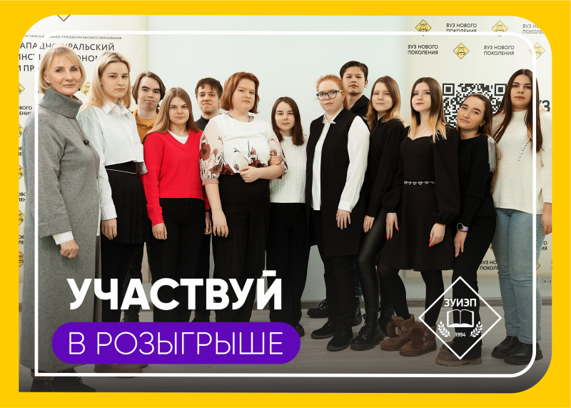 розыгрыш мерча зуиэп для школьников 9 и 11 классов