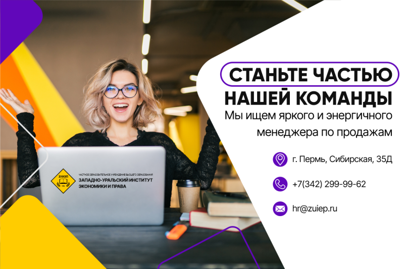 вакансия: менеджер по продажам