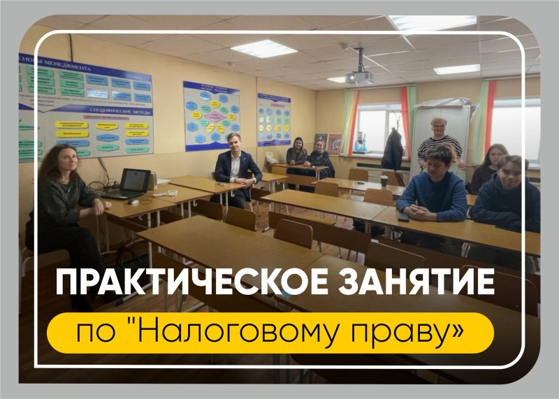 практическое занятие по "налоговому праву"